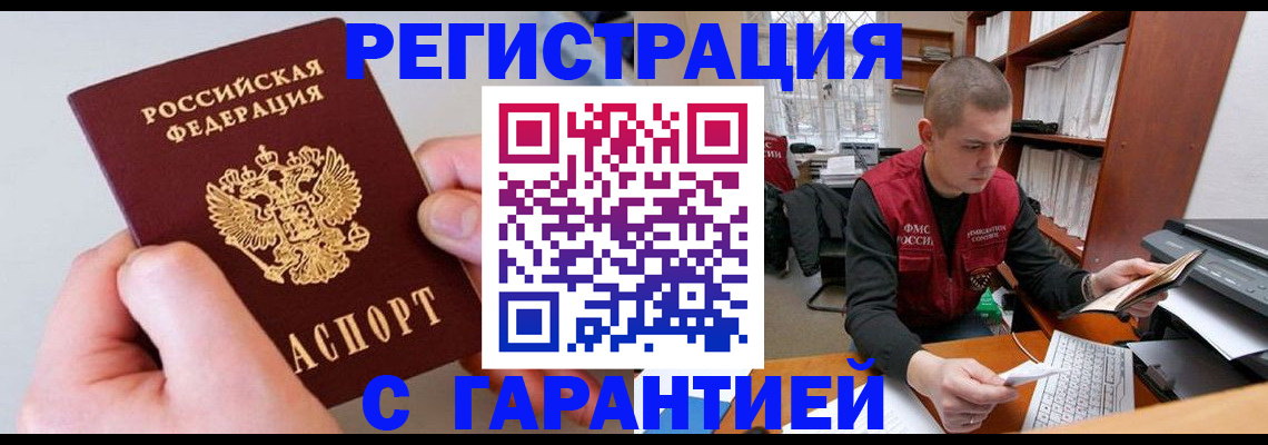 временная регистрация надежно в Карачаево-Черкесии